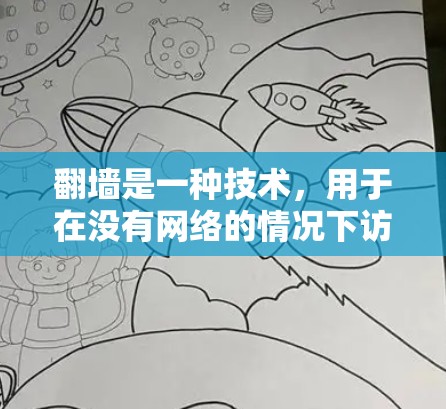 翻墙是一种技术,用于在没有网络的情况下访问互联网。在Beebeas芝麻框架中,可以通过以下方式实现翻墙 翻墙是一种技术,用于在没有网络的情况下访问互联网。在Beebeas芝麻框架中,可以通过以下方式实现翻墙