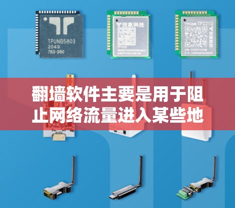 翻墙软件主要是用于阻止网络流量进入某些地区的，尤其是那些被黑客入侵的地区。如果需要免费的安卓版本翻墙软件，可以考虑以下几种