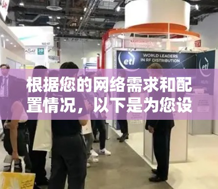 根据您的网络需求和配置情况，以下是为您设计的翻墙软件推荐