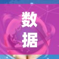 数据采集代理是一个专业且复杂的角色，负责从数据收集到数据处理的全生命周期，确保数据的准确、有效和可用。以下是对数据采集代理的详细概述